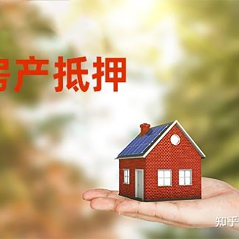 西藏房产抵押贷款要求|住房抵押贷款|正规门店办理