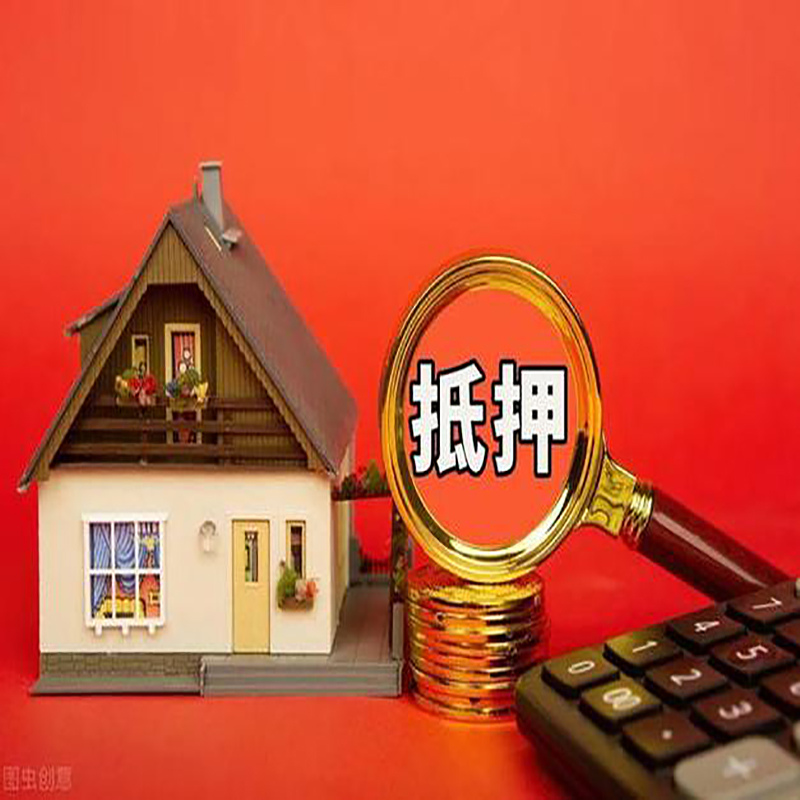 西藏房屋抵押贷款指南|住房抵押贷款|正规门店办理